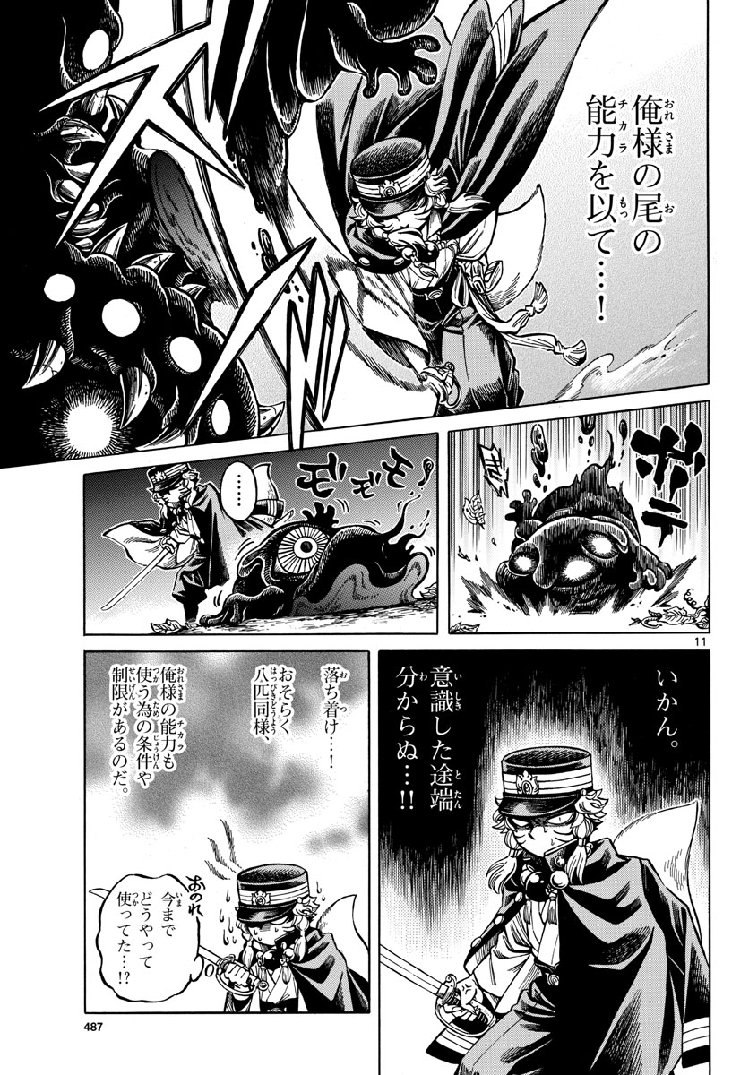 Meiji Koko No Ko Chap 22 - Pic 11