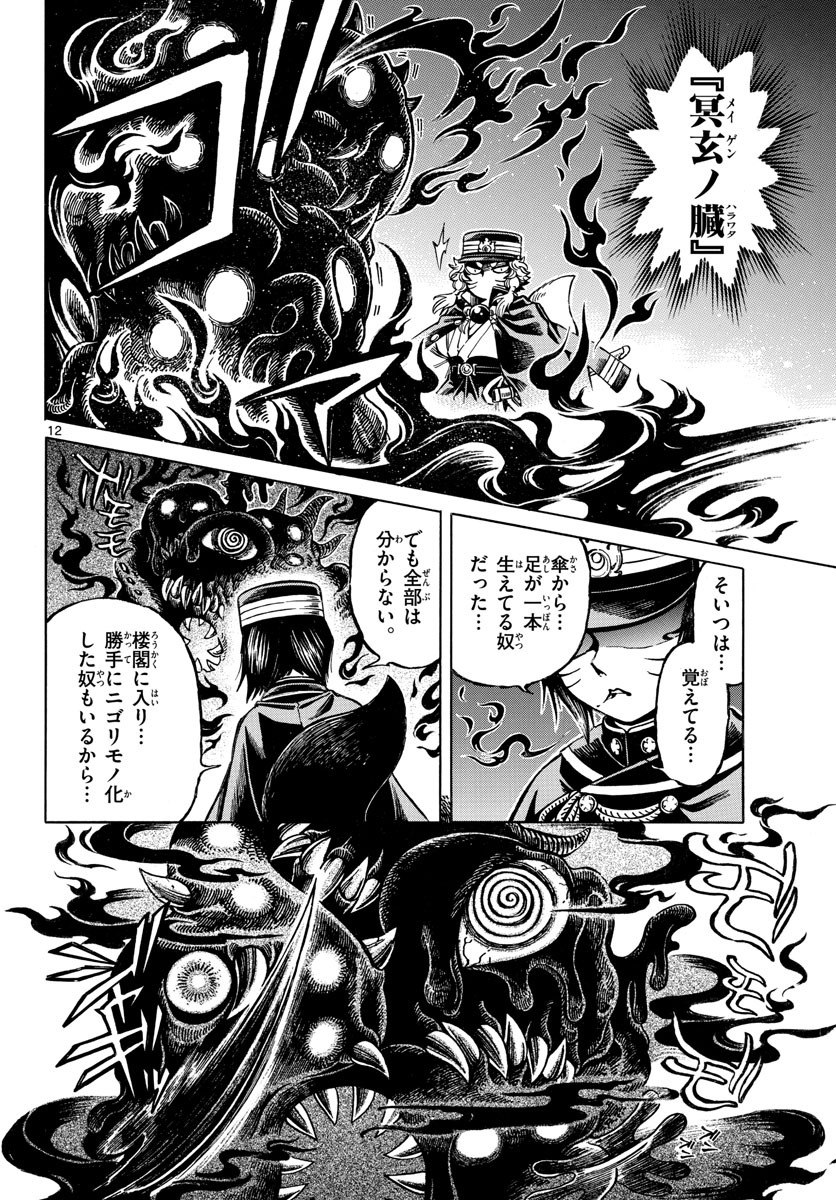 Meiji Koko No Ko Chap 22 - Pic 12