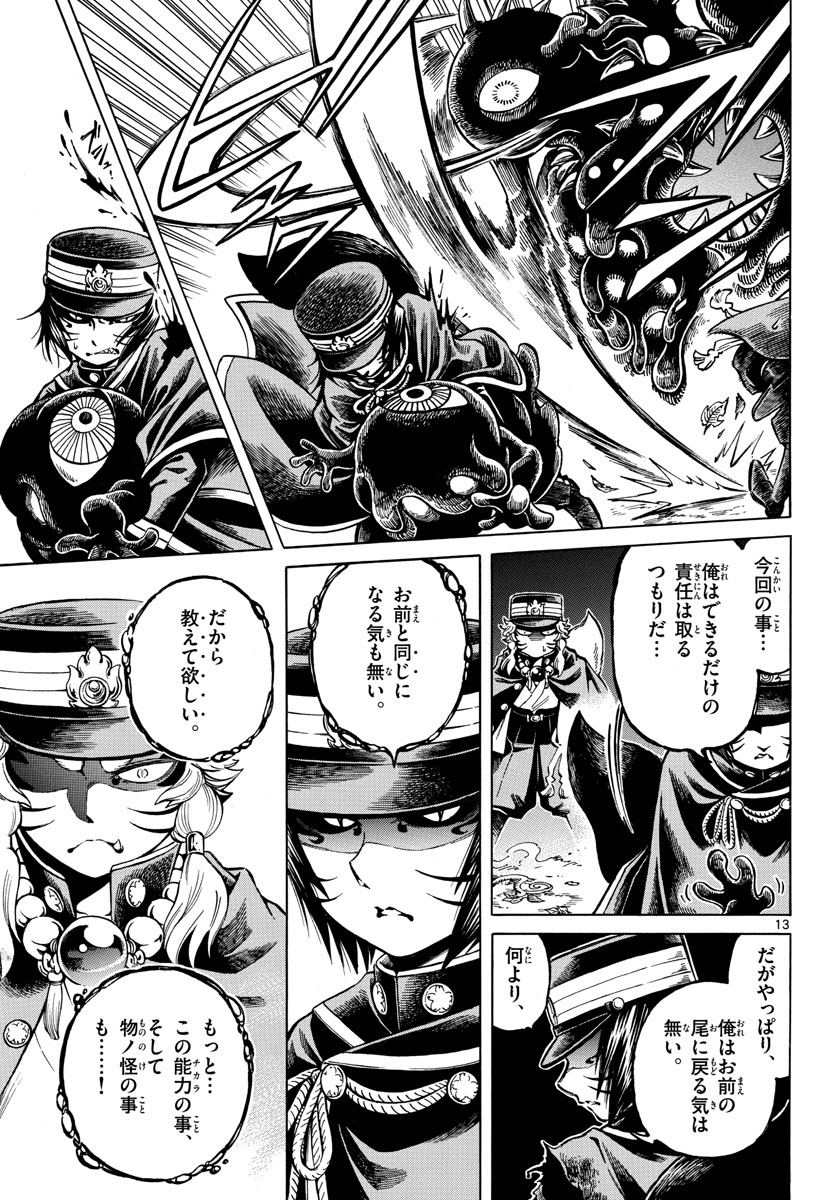 Meiji Koko No Ko Chap 22 - Pic 13