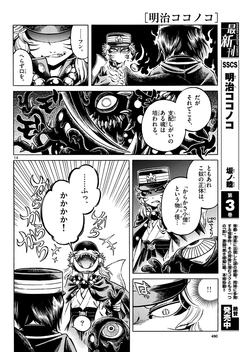 Meiji Koko No Ko Chap 22 - Pic 14