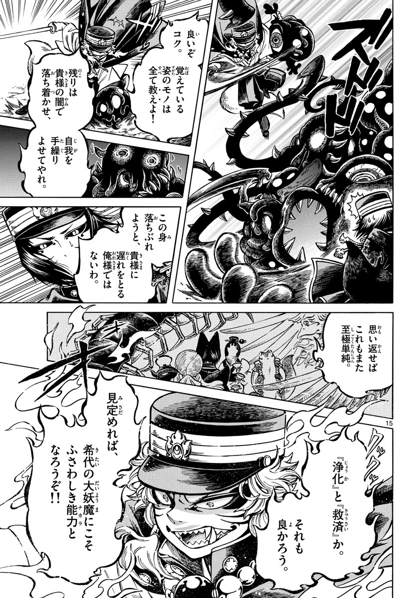 Meiji Koko No Ko Chap 22 - Pic 15