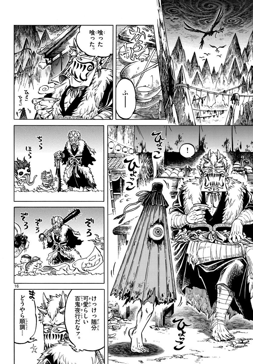 Meiji Koko No Ko Chap 22 - Pic 16