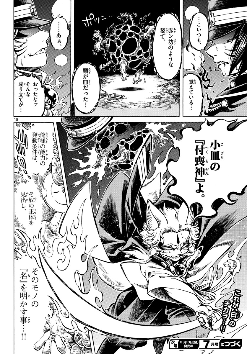Meiji Koko No Ko Chap 22 - Pic 18