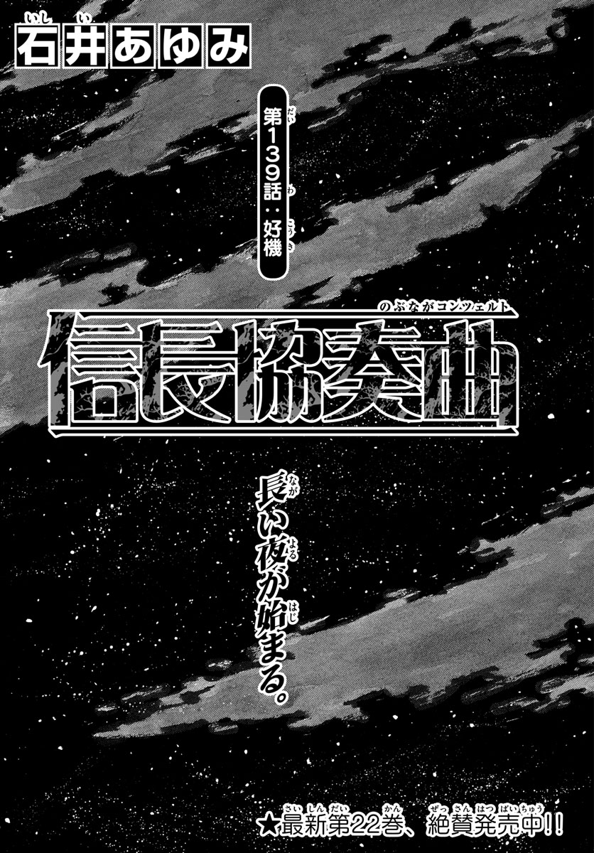 Nobunaga Kyousoukyoku Chap 139 - Pic 1