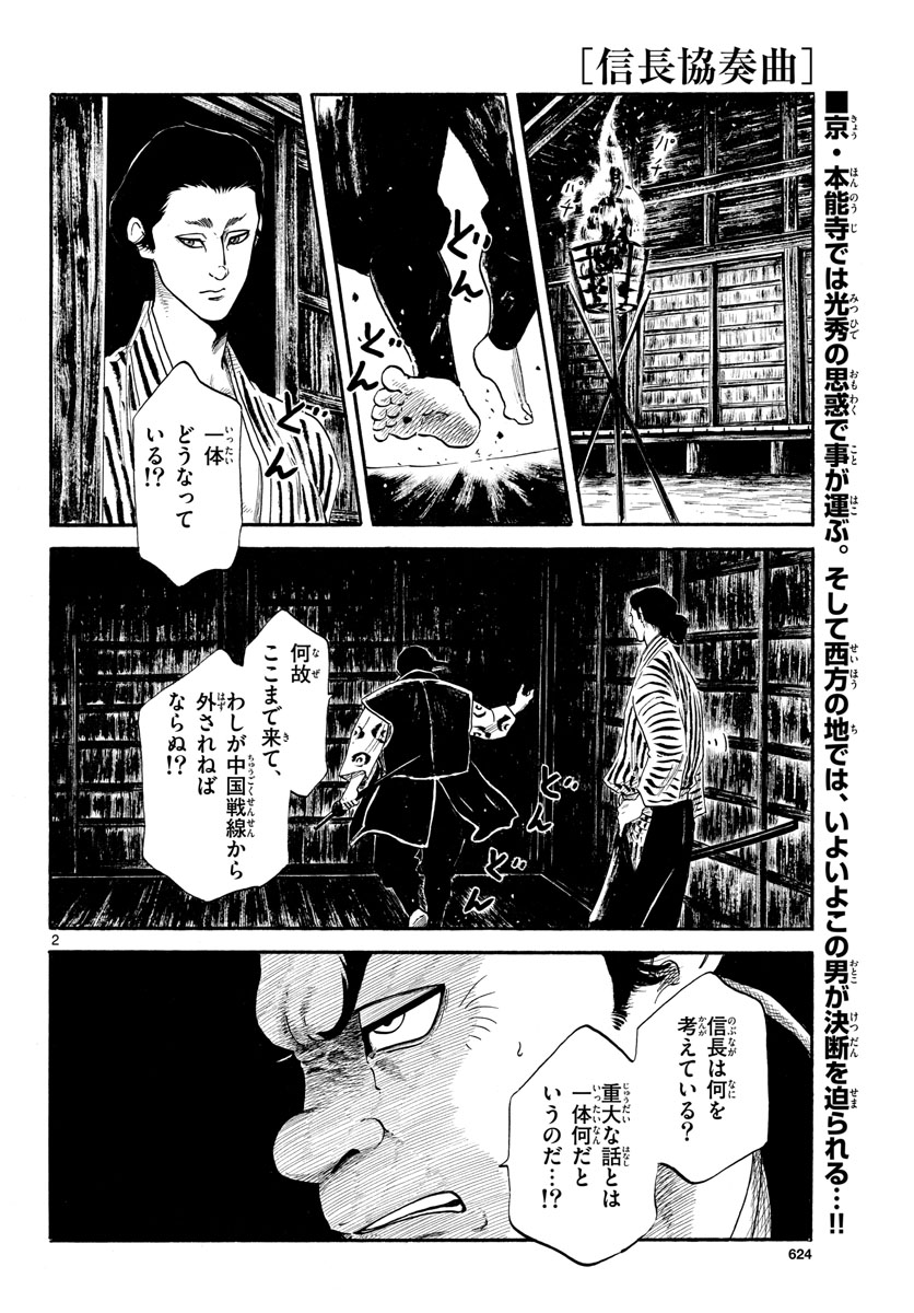 Nobunaga Kyousoukyoku Chap 139 - Pic 2