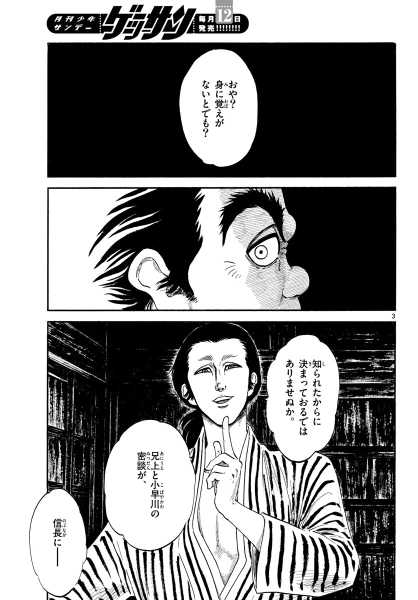 Nobunaga Kyousoukyoku Chap 139 - Pic 3
