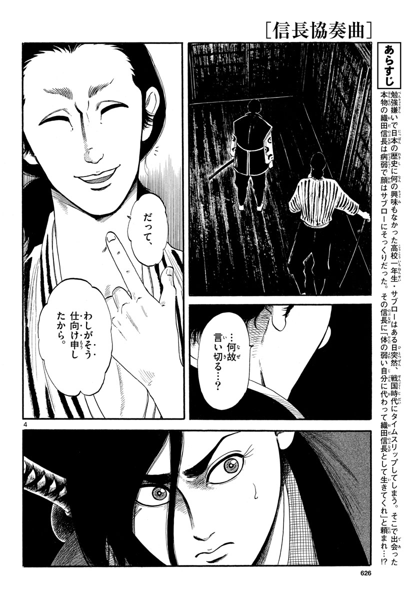 Nobunaga Kyousoukyoku Chap 139 - Pic 4