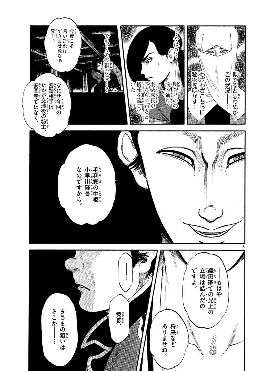 Nobunaga Kyousoukyoku Chap 139 - Pic 5