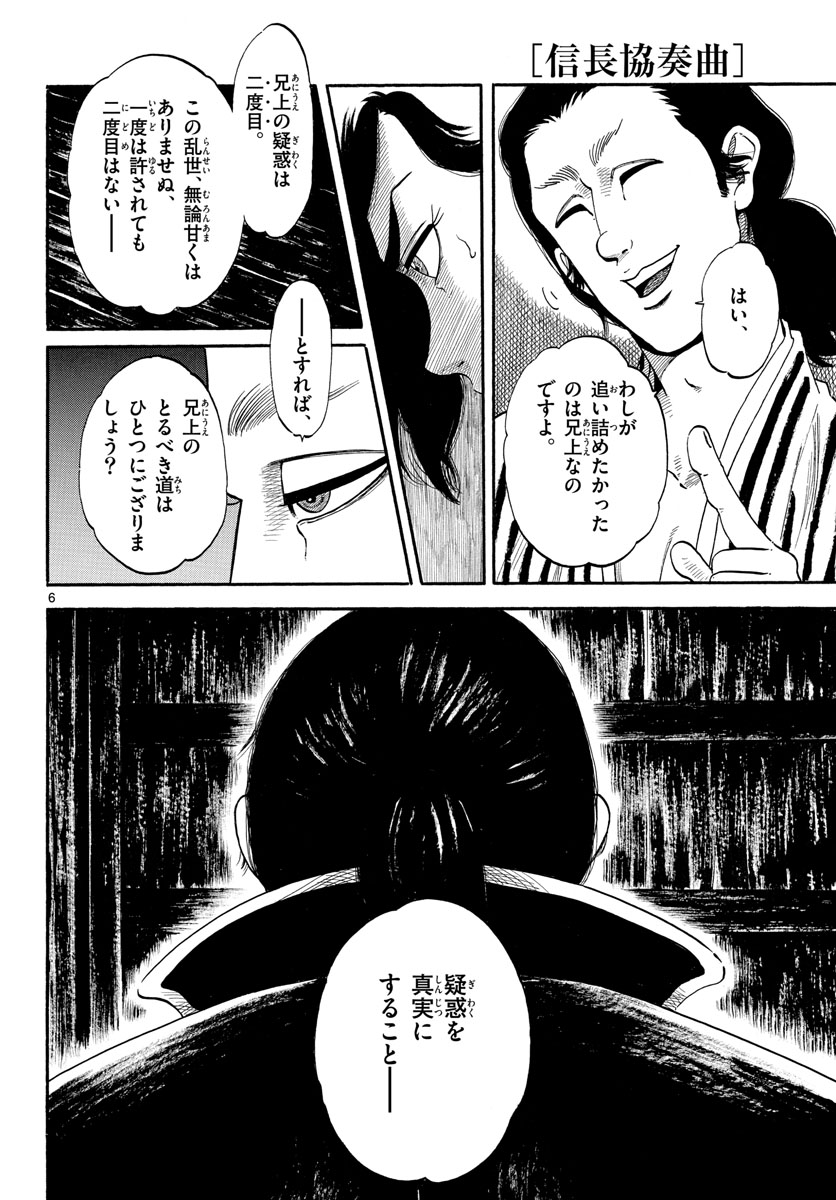 Nobunaga Kyousoukyoku Chap 139 - Pic 6