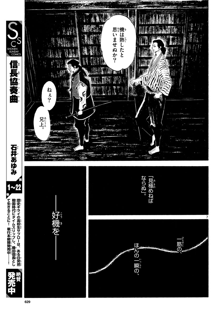 Nobunaga Kyousoukyoku Chap 139 - Pic 7