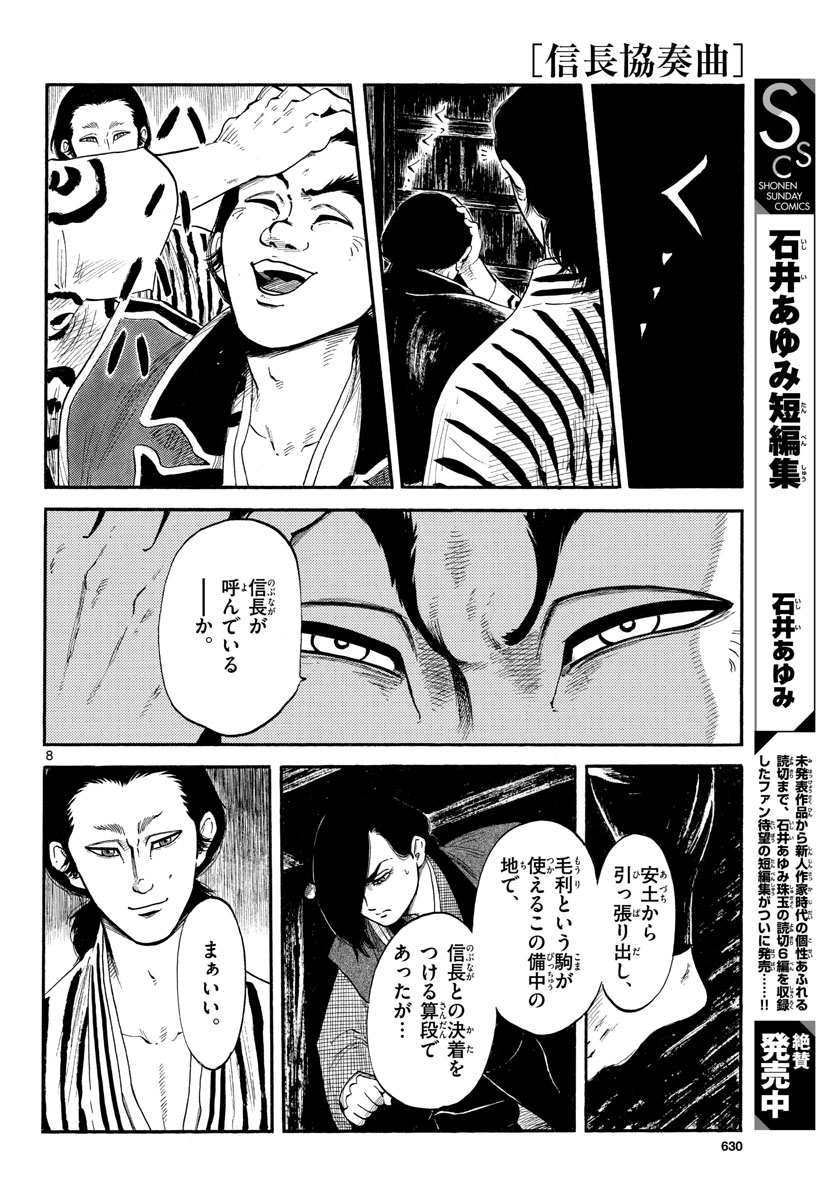 Nobunaga Kyousoukyoku Chap 139 - Pic 8