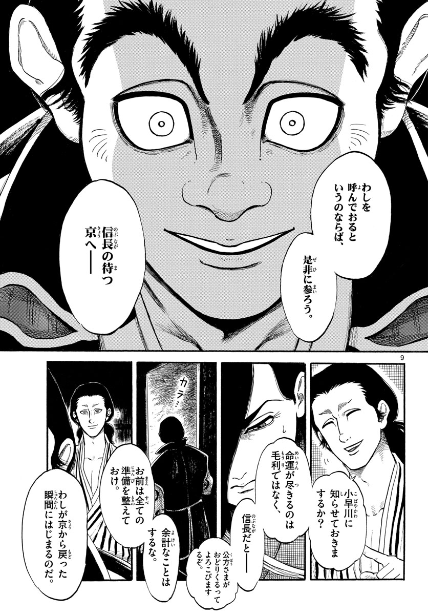 Nobunaga Kyousoukyoku Chap 139 - Pic 9