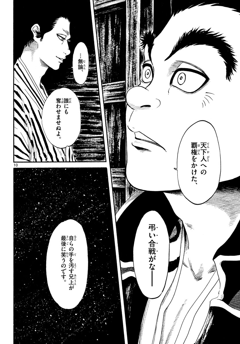 Nobunaga Kyousoukyoku Chap 139 - Pic 10