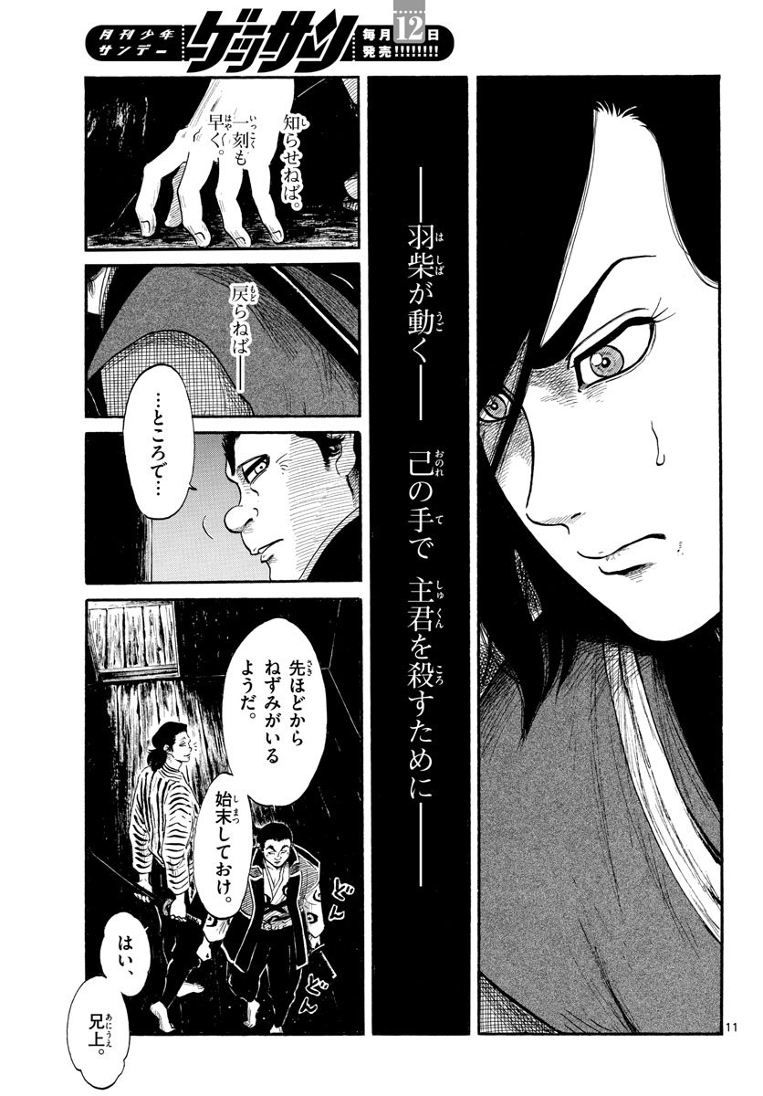 Nobunaga Kyousoukyoku Chap 139 - Pic 11
