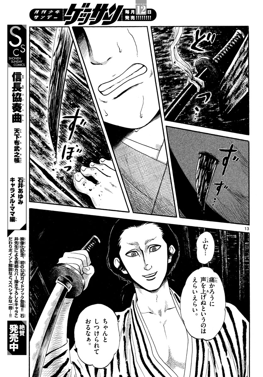 Nobunaga Kyousoukyoku Chap 139 - Pic 13