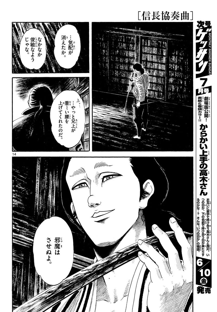 Nobunaga Kyousoukyoku Chap 139 - Pic 14