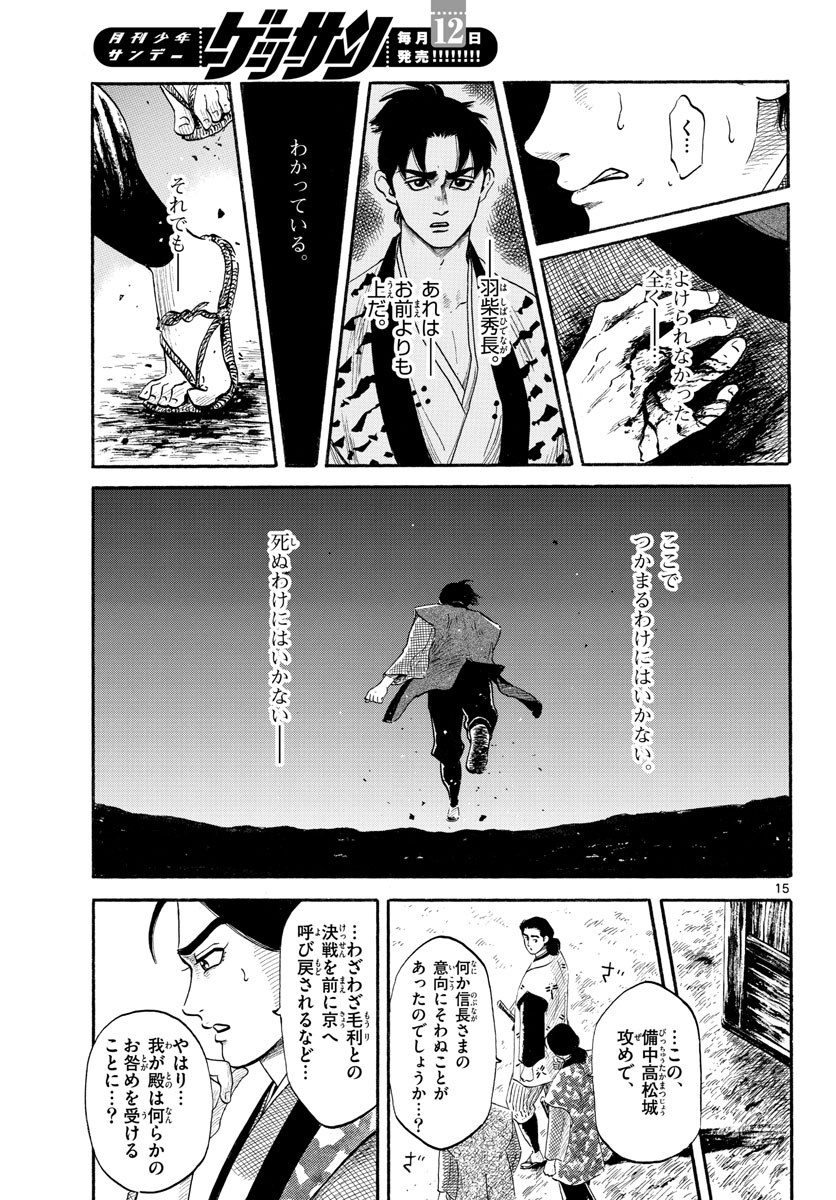 Nobunaga Kyousoukyoku Chap 139 - Pic 15