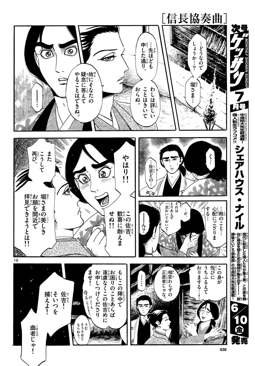 Nobunaga Kyousoukyoku Chap 139 - Pic 16