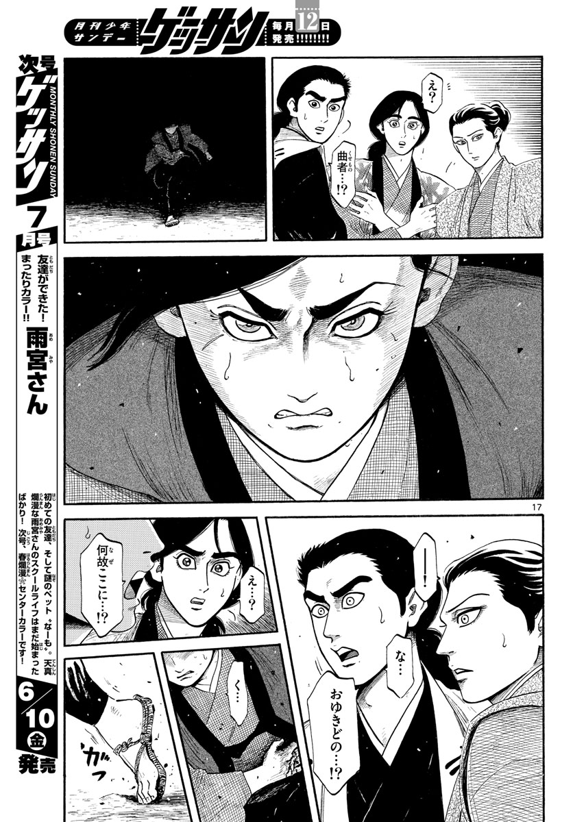 Nobunaga Kyousoukyoku Chap 139 - Pic 17