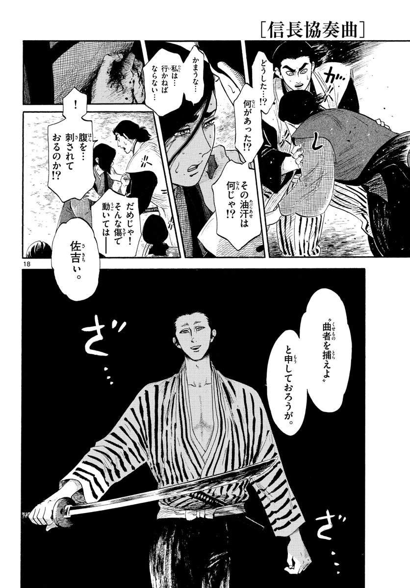 Nobunaga Kyousoukyoku Chap 139 - Pic 18