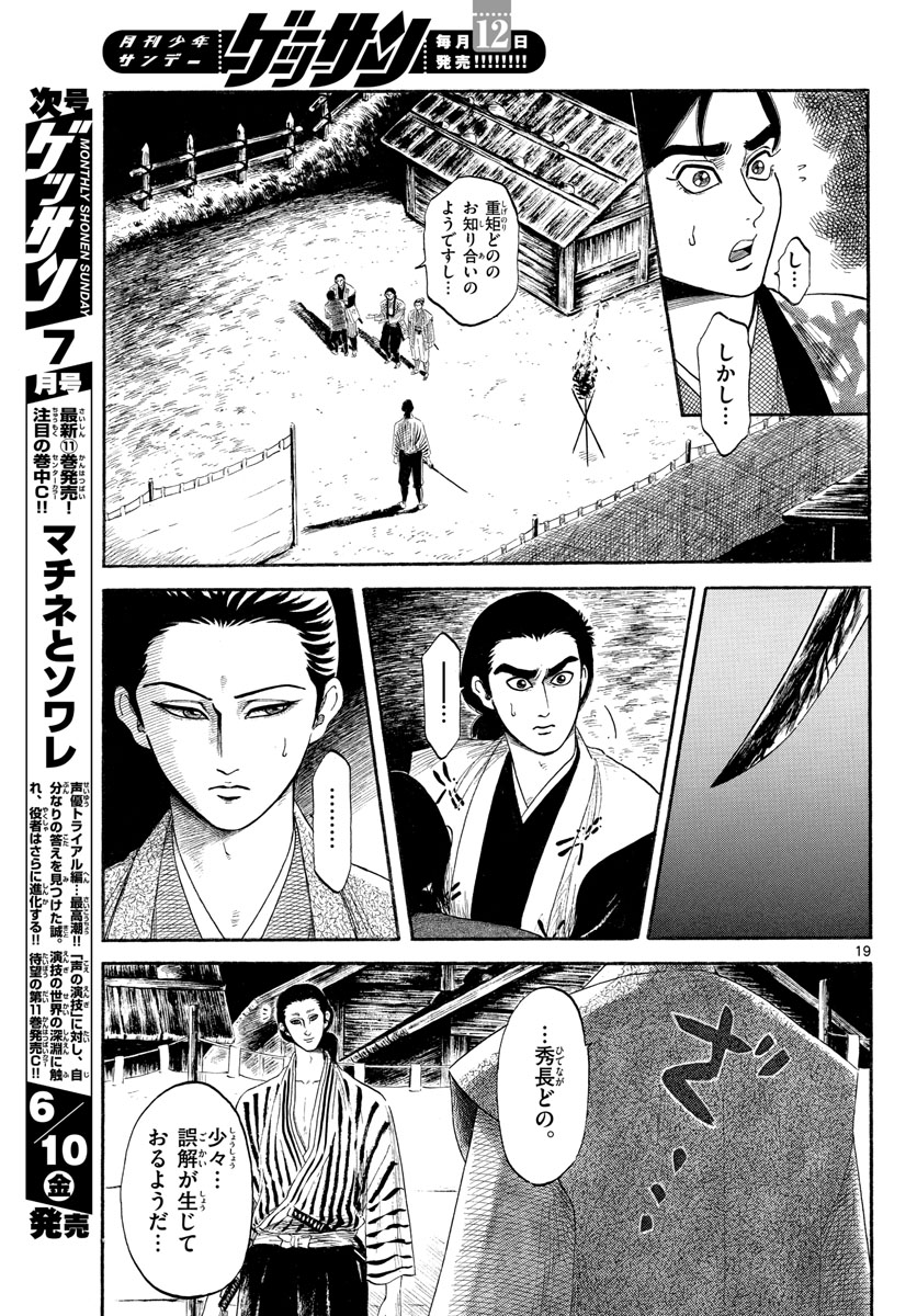 Nobunaga Kyousoukyoku Chap 139 - Pic 19