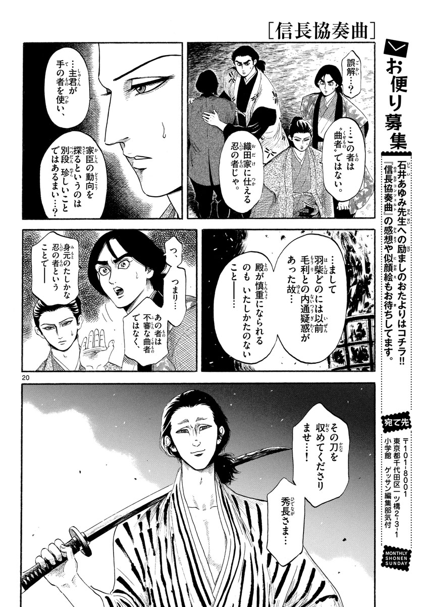 Nobunaga Kyousoukyoku Chap 139 - Pic 20