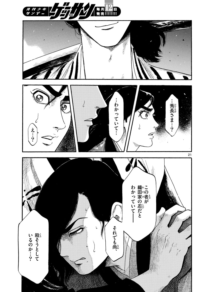 Nobunaga Kyousoukyoku Chap 139 - Pic 21
