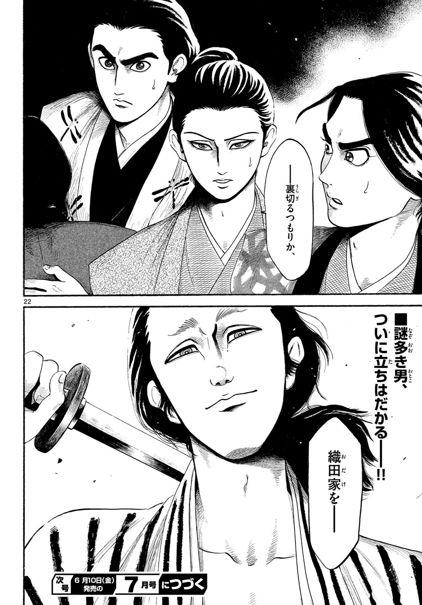 Nobunaga Kyousoukyoku Chap 139 - Pic 22