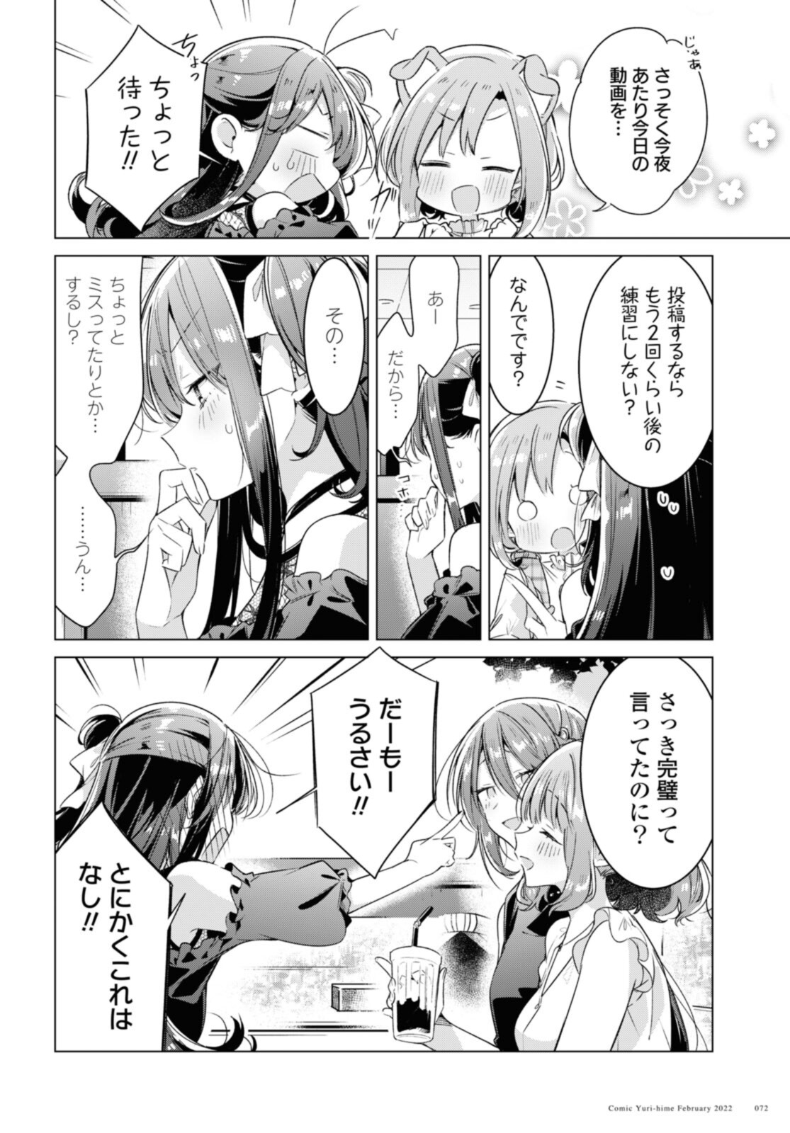 SASAYAKU YOU NI KOI O UTAU Chapter 29.3 page 1 - nihonkuni.com