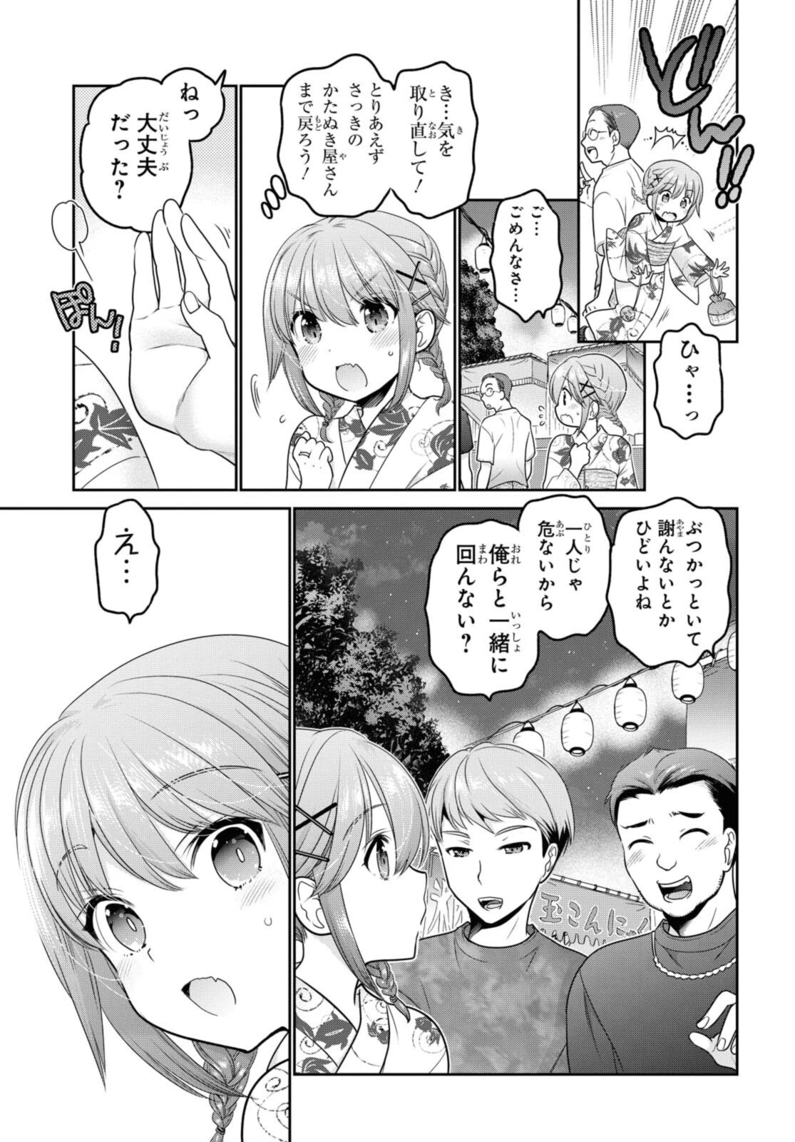 SHISHUNKI-CHAN NO SHITSUKEKATA - RAW Chapter 21.4 page 1 - nihonkuni.com
