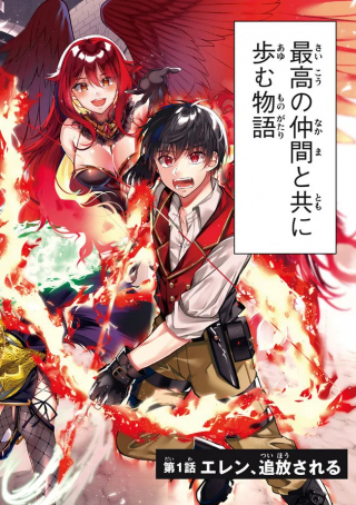 YEAH, TEIMA WA TSUKAE NAITTE PARTY KARA TSUIHOU SHITAYONE? ~ JITSUWA SEKAI YUIITSU NO [SEIREI TSUKAI] DATO HANMEI SHITA TOTAN NI TENOHIRA WO KAESARETE MO OSOI. SEIREI NO OUJO-SAMA NI MECHAKUCHA DEKIAI SARENAGARA, BOKU WA MAIPESU NI SAIKYOU WO MEZASU