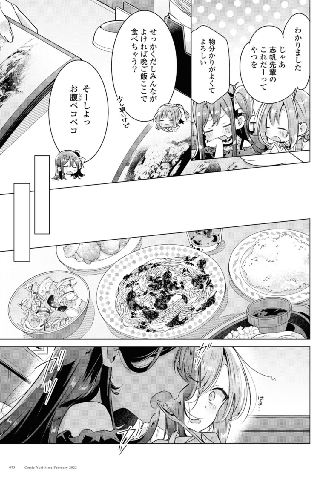 SASAYAKU YOU NI KOI O UTAU Chapter 29.3 page 2 - nihonkuni.com