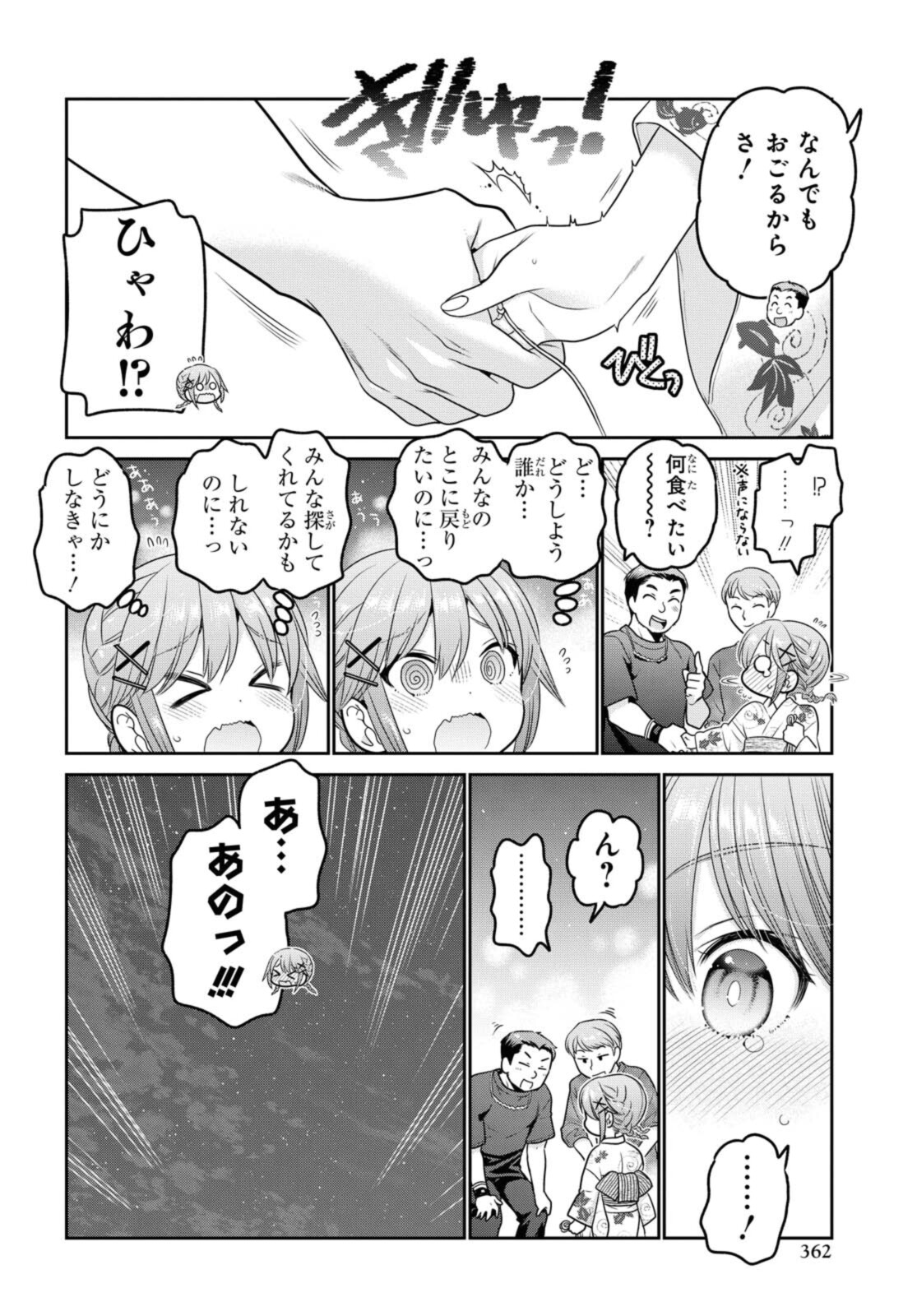 SHISHUNKI-CHAN NO SHITSUKEKATA - RAW Chapter 21.4 page 2 - nihonkuni.com
