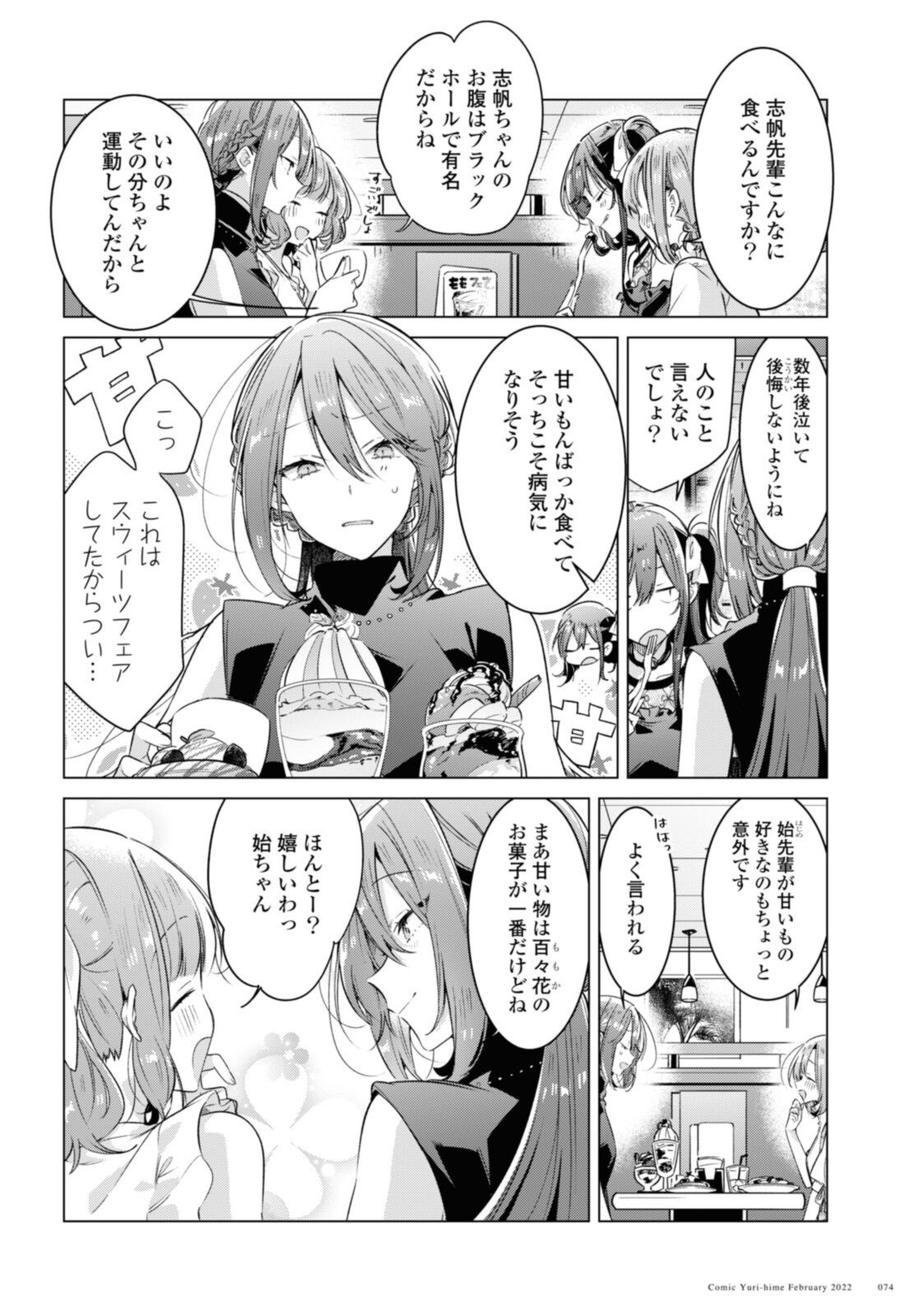 SASAYAKU YOU NI KOI O UTAU Chapter 29.3 page 3 - nihonkuni.com