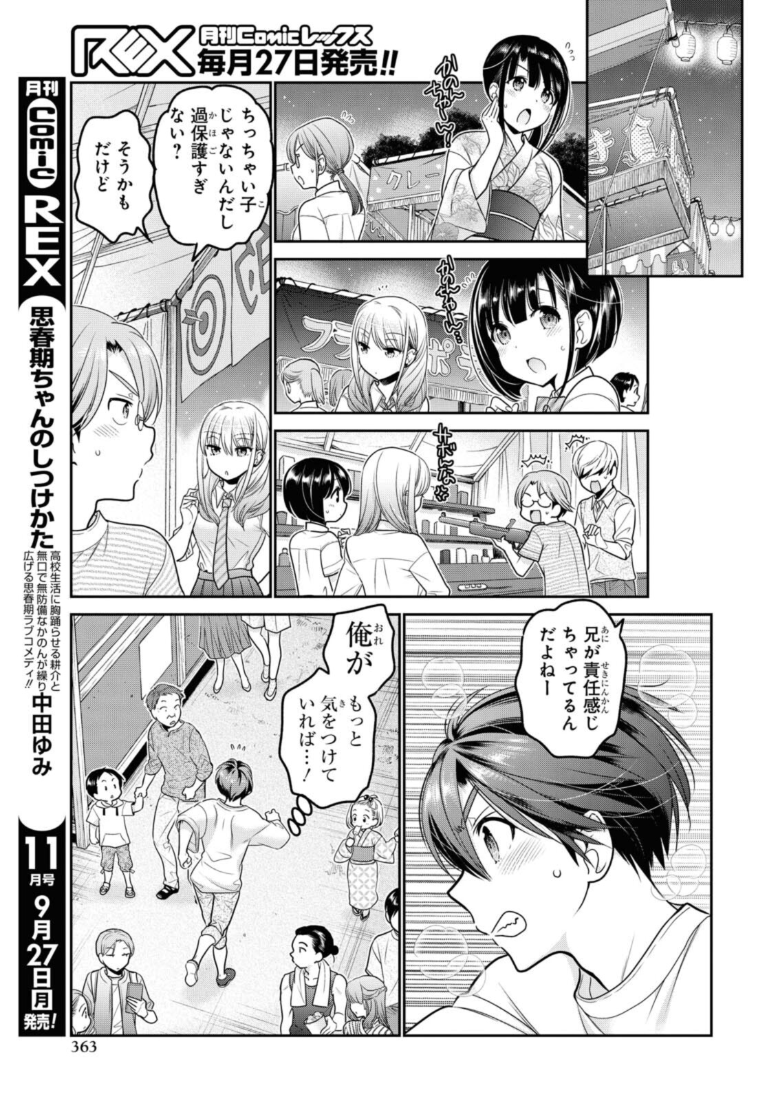 SHISHUNKI-CHAN NO SHITSUKEKATA - RAW Chapter 21.4 page 3 - nihonkuni.com