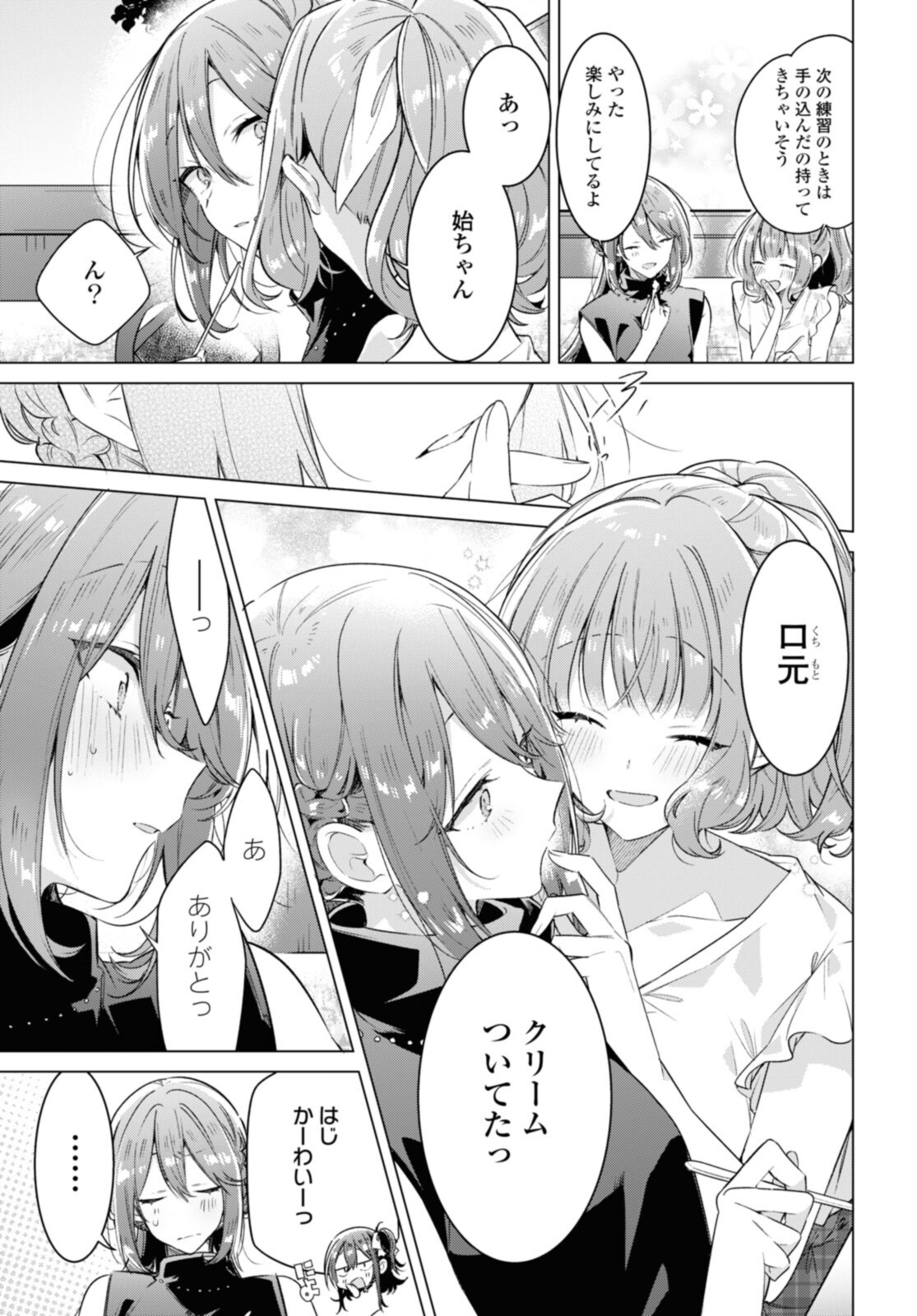 SASAYAKU YOU NI KOI O UTAU Chapter 29.3 page 4 - nihonkuni.com