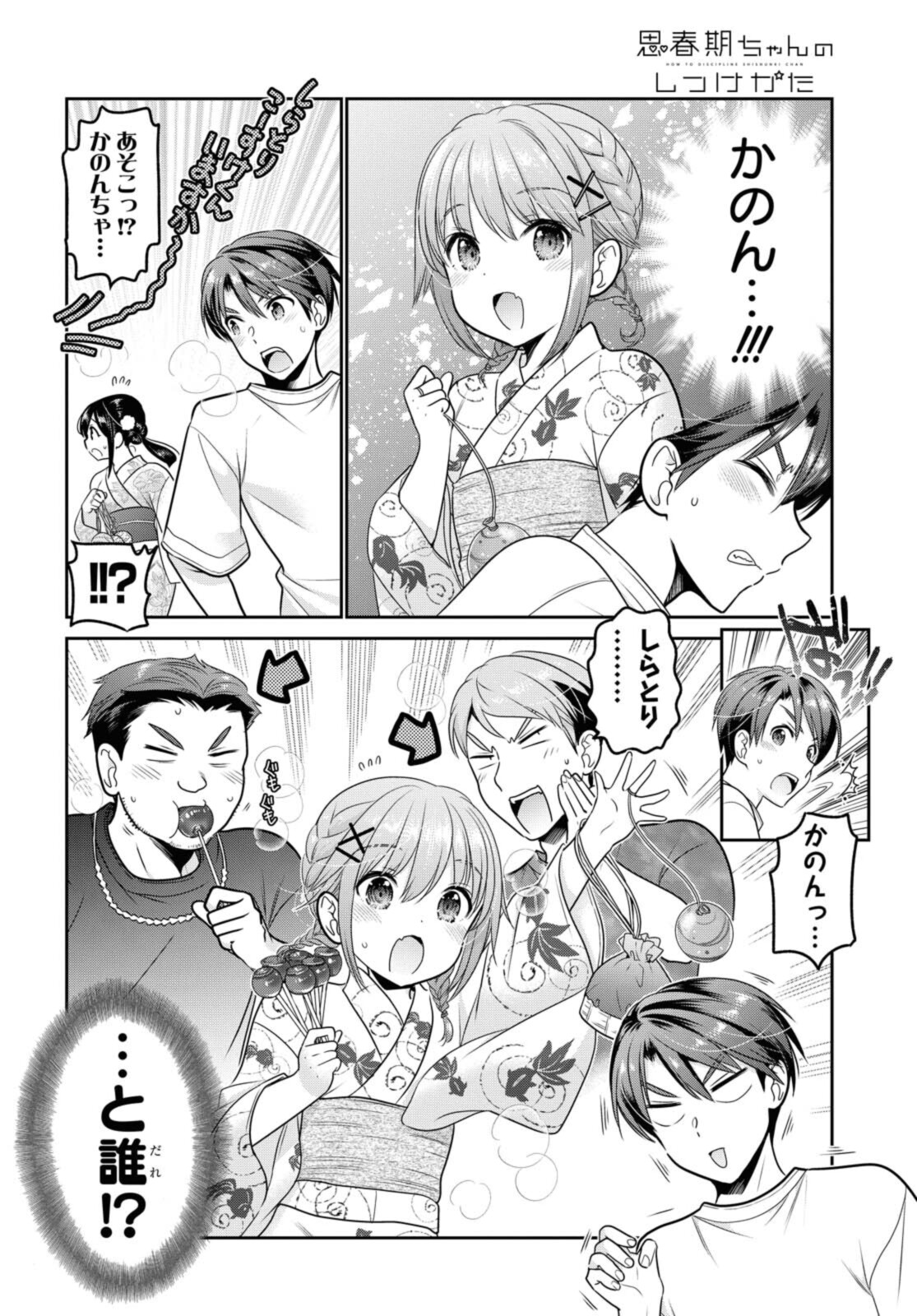 SHISHUNKI-CHAN NO SHITSUKEKATA - RAW Chapter 21.4 page 4 - nihonkuni.com