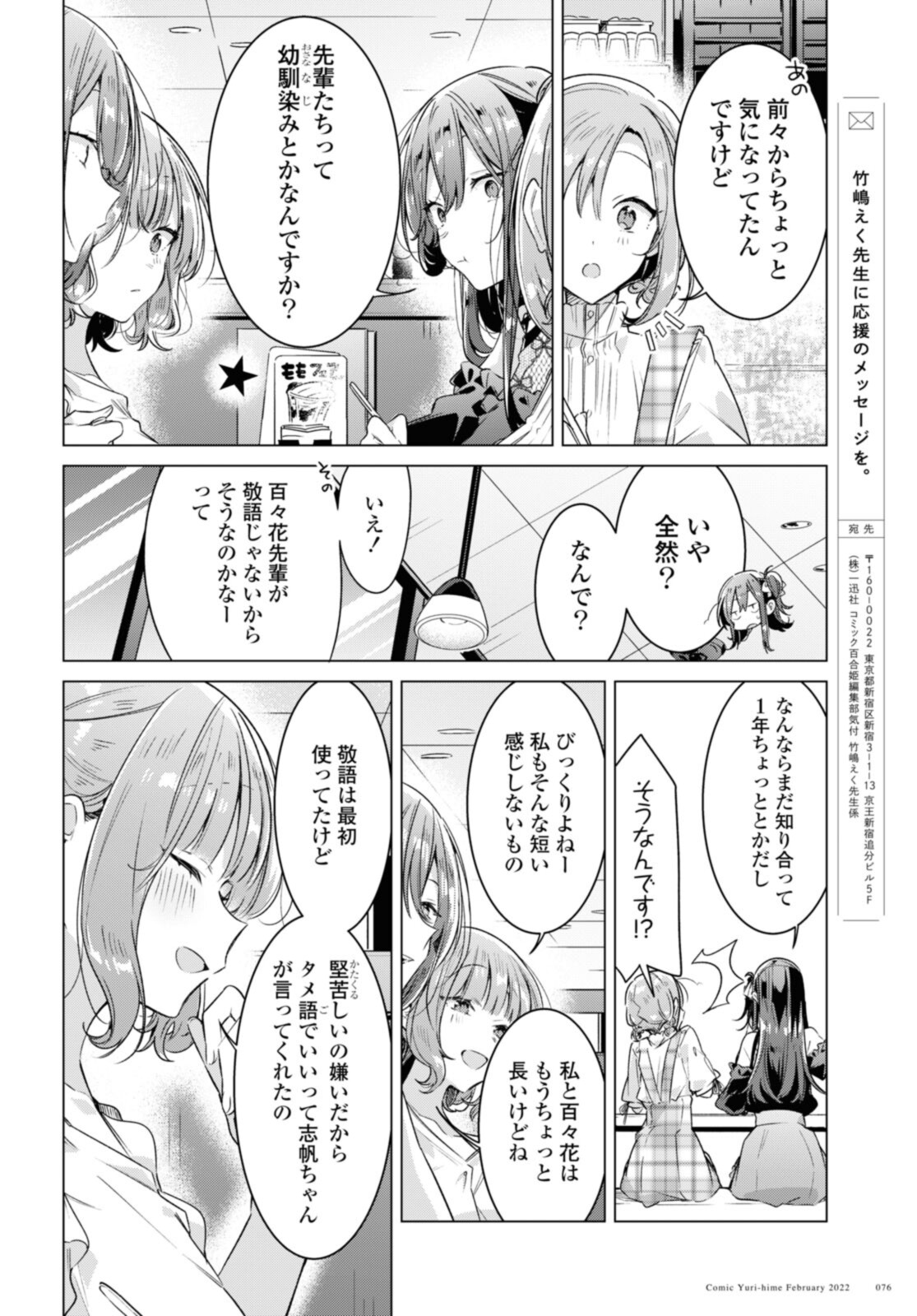 SASAYAKU YOU NI KOI O UTAU Chapter 29.3 page 5 - nihonkuni.com