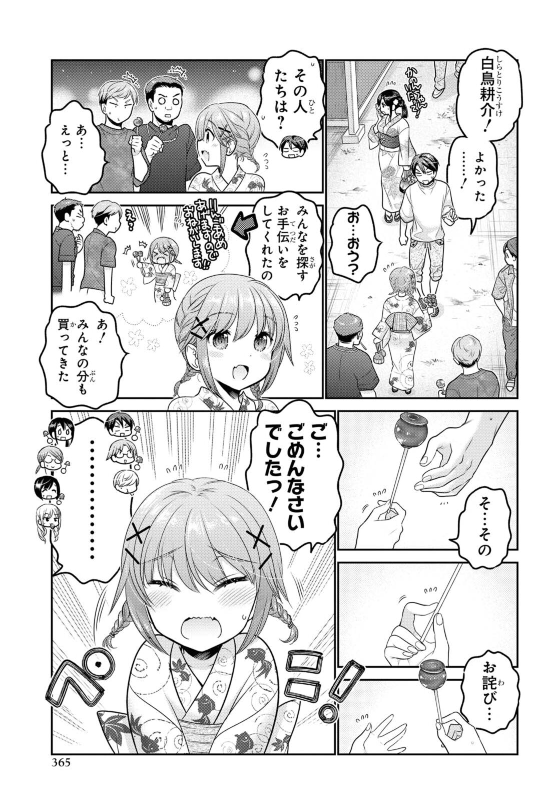 SHISHUNKI-CHAN NO SHITSUKEKATA - RAW Chapter 21.4 page 5 - nihonkuni.com