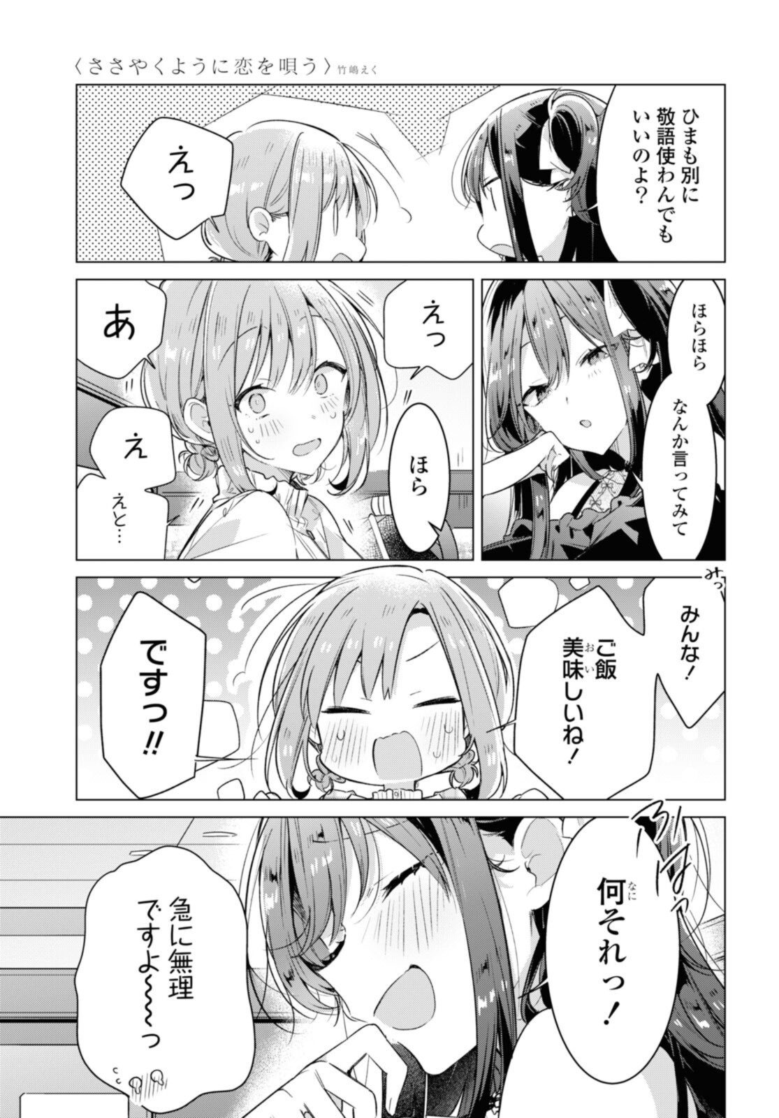 SASAYAKU YOU NI KOI O UTAU Chapter 29.3 page 6 - nihonkuni.com
