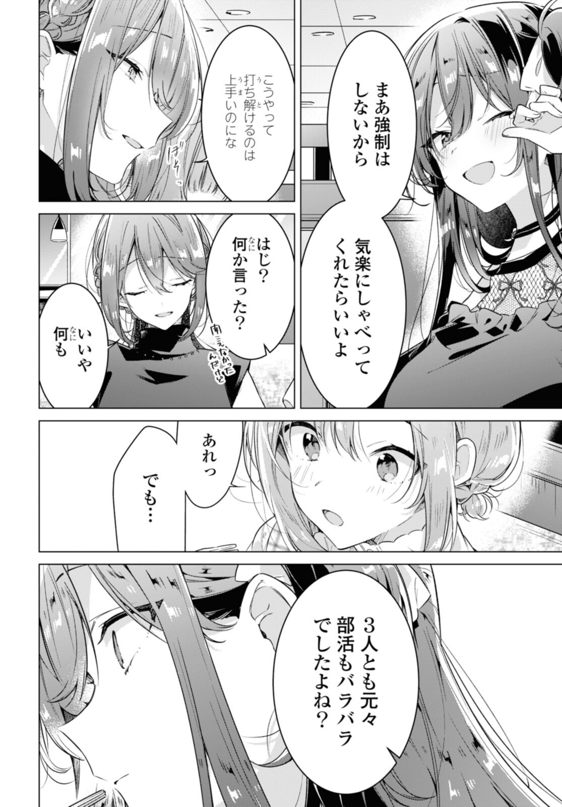 SASAYAKU YOU NI KOI O UTAU Chapter 29.3 page 7 - nihonkuni.com
