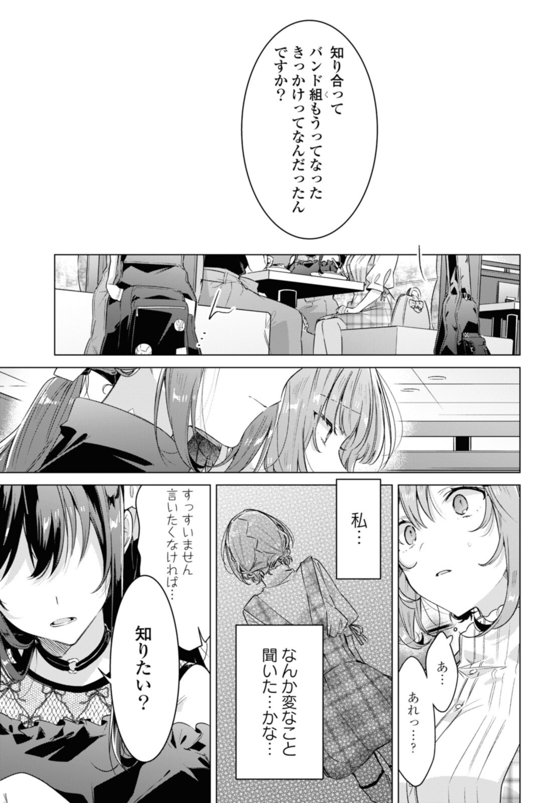SASAYAKU YOU NI KOI O UTAU Chapter 29.3 page 8 - nihonkuni.com