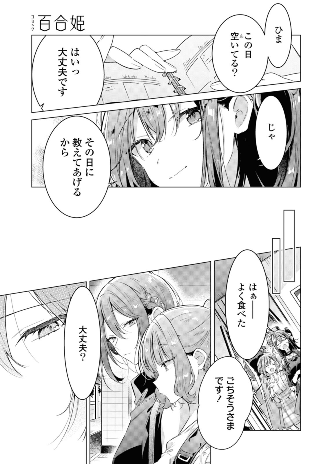 SASAYAKU YOU NI KOI O UTAU Chapter 29.3 page 10 - nihonkuni.com