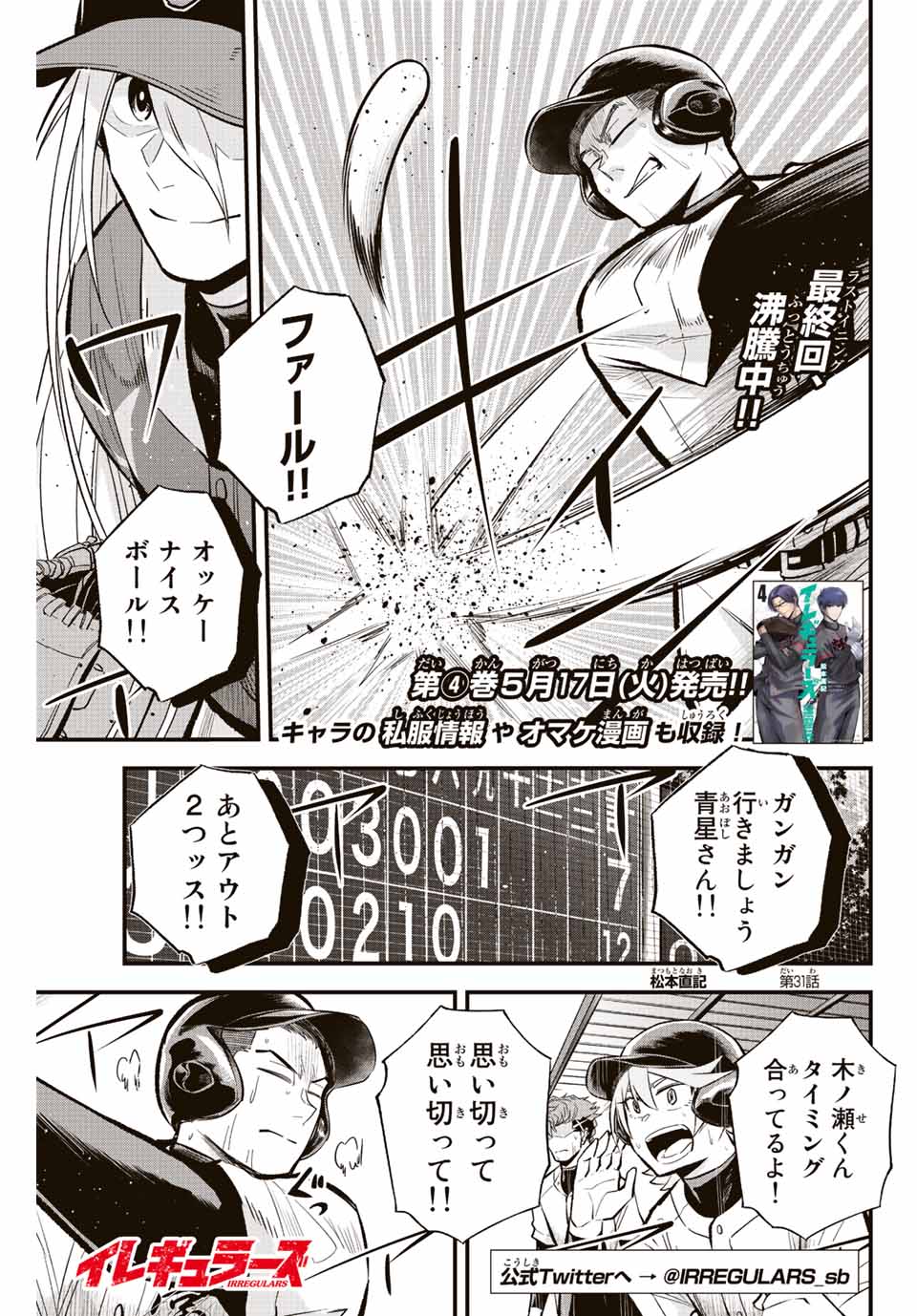 Read IRREGULARS Chapter 31 [High Quality / Full] - Page 1 - nicomanga.com