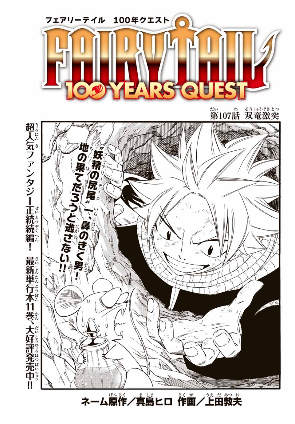 FAIRY TAIL: 100 YEARS QUEST - RAW Chapter 107 page 1 - nihonkuni.com