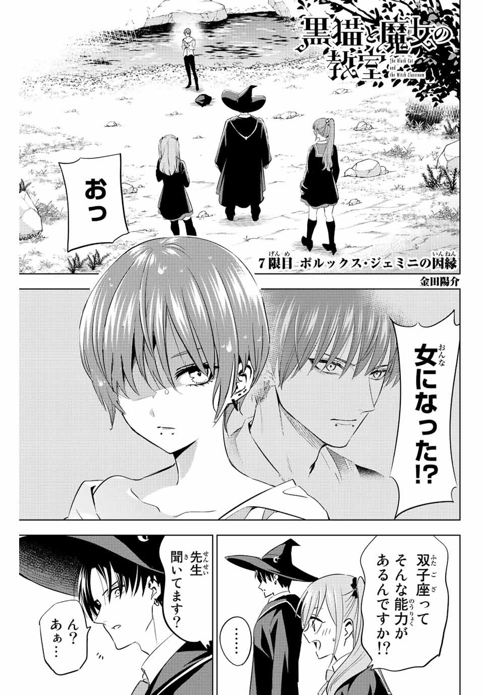 KURONEKO TO MAJOU NO KYOUSHITSU Chapter 7 page 1 - nihonkuni.com