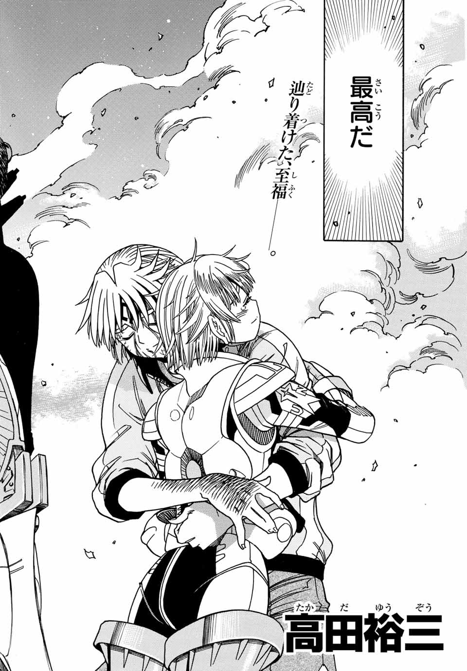 MUGOU NO SYNERGY Chapter 25 page 2 - nihonkuni.com