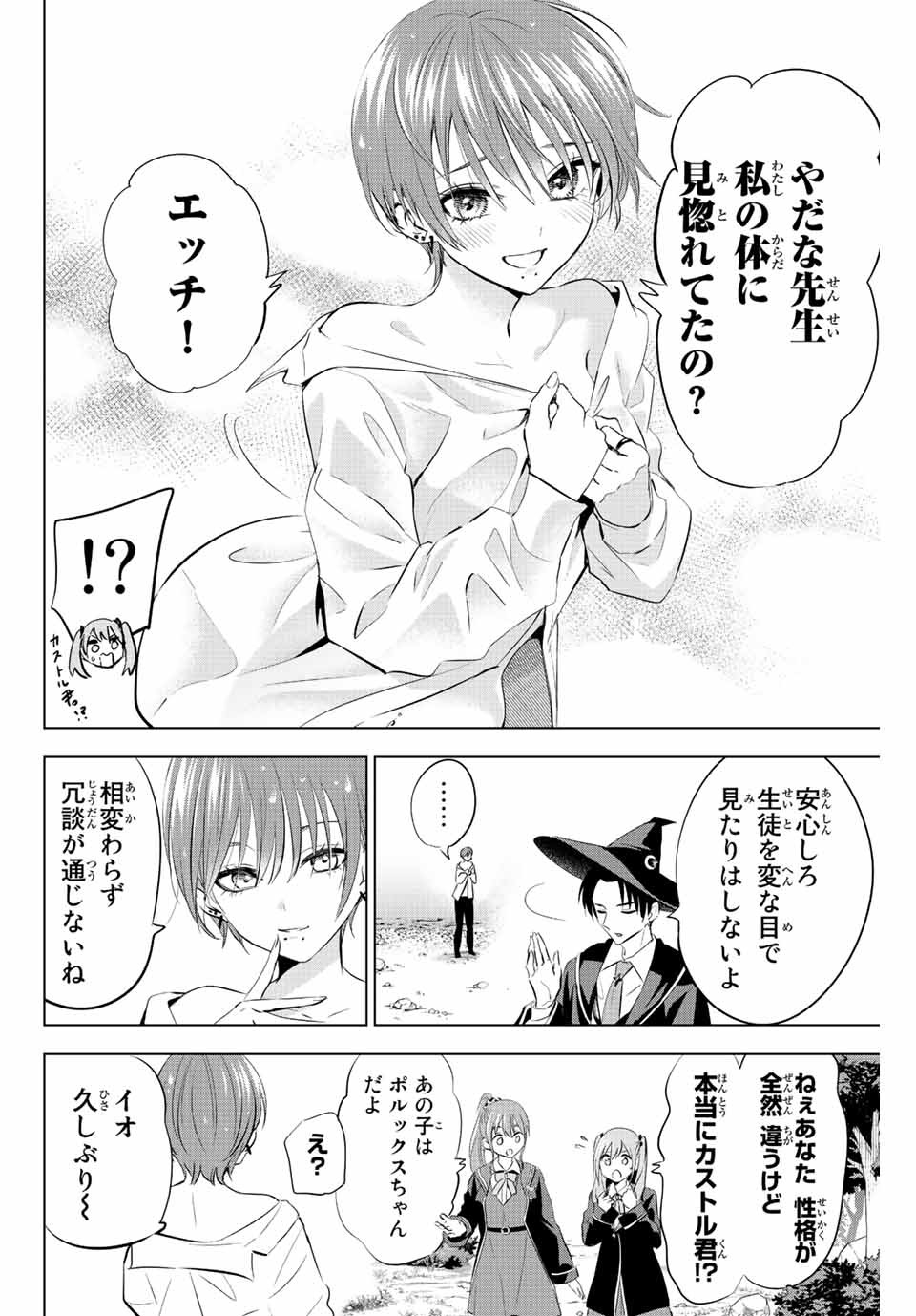 KURONEKO TO MAJOU NO KYOUSHITSU Chapter 7 page 2 - nihonkuni.com