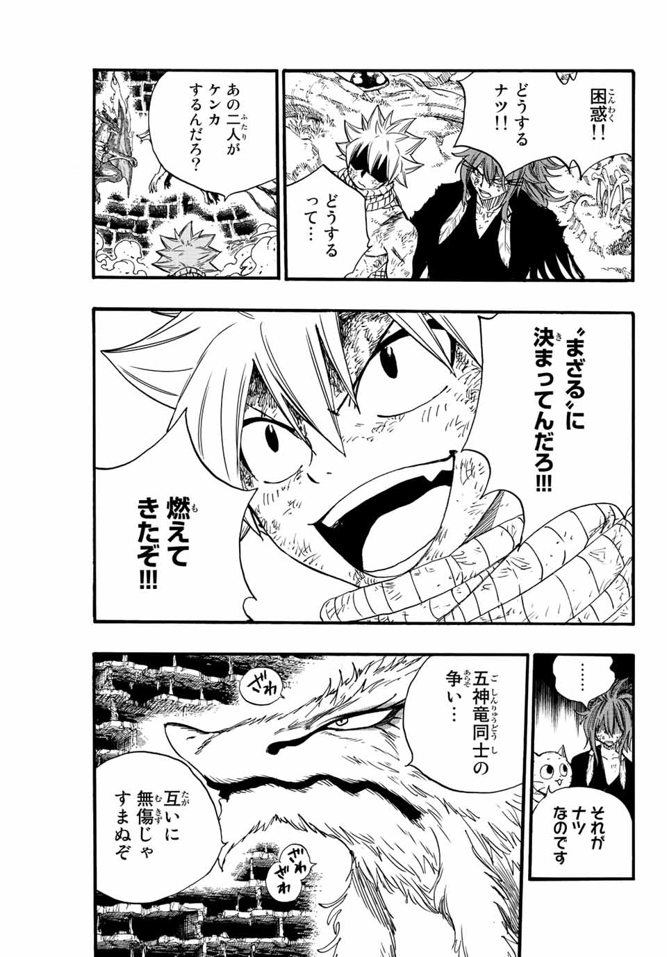 FAIRY TAIL: 100 YEARS QUEST - RAW Chapter 107 page 3 - nihonkuni.com