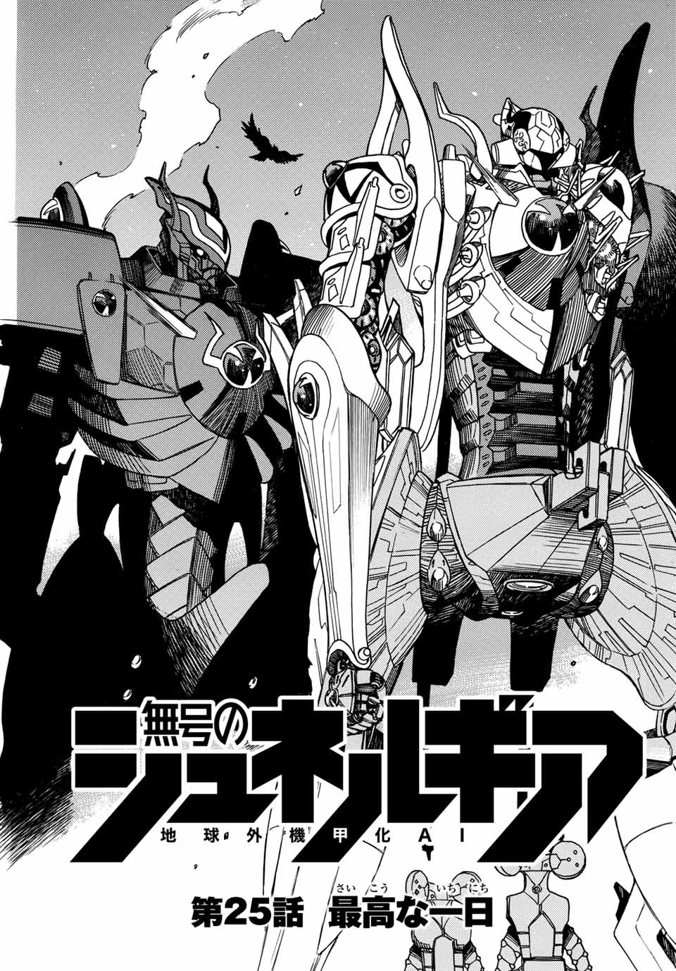 MUGOU NO SYNERGY Chapter 25 page 3 - nihonkuni.com